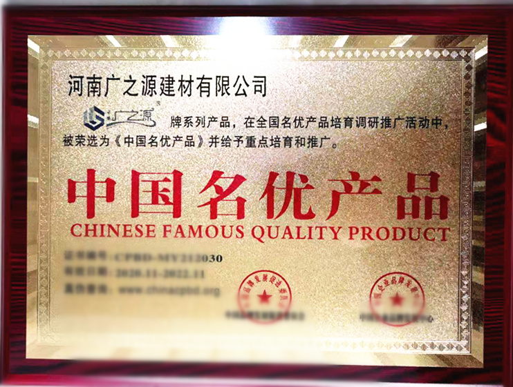 中豫廣之源牌產品被評為中國名優產品